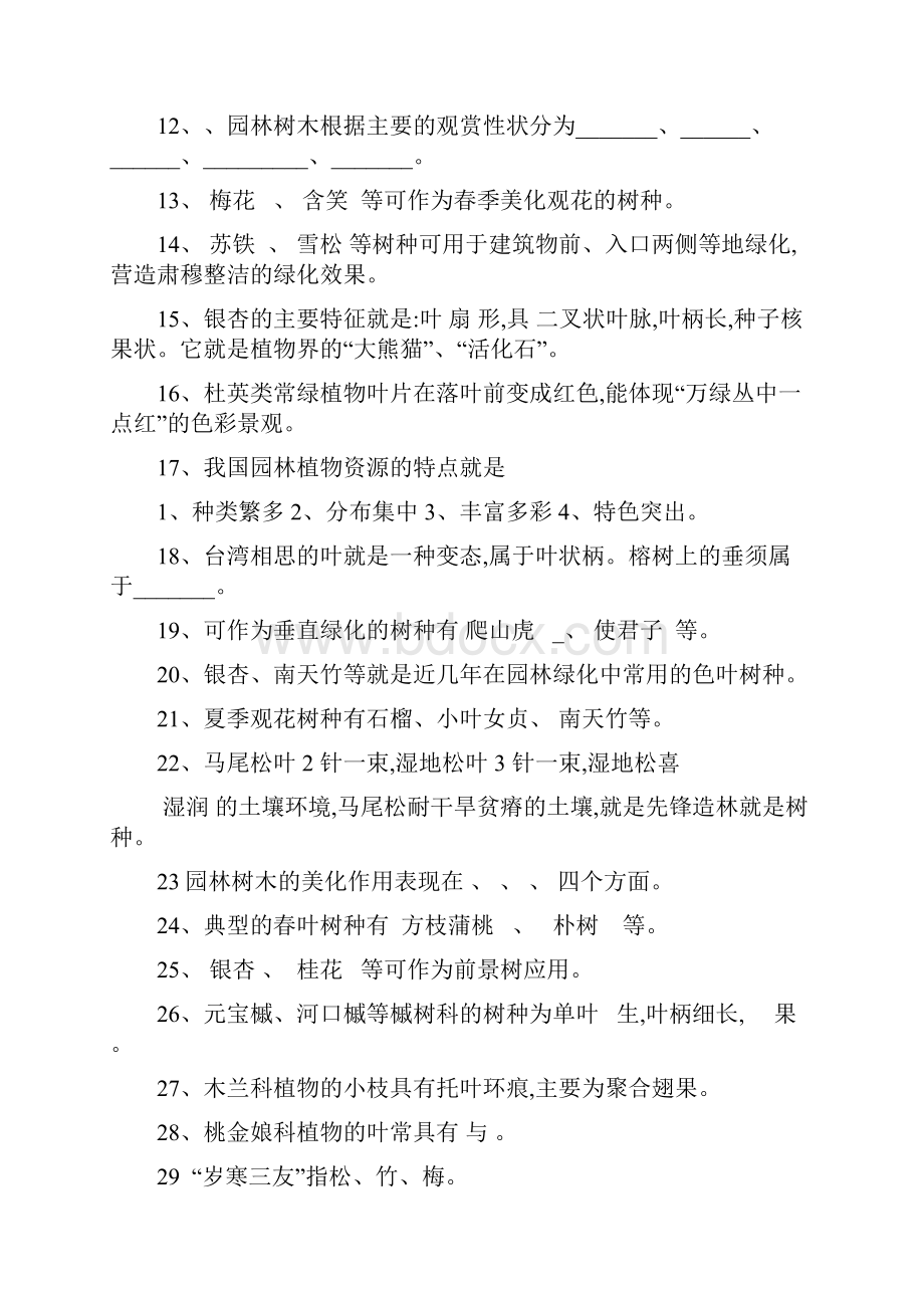 园林植物复习题1.docx_第2页