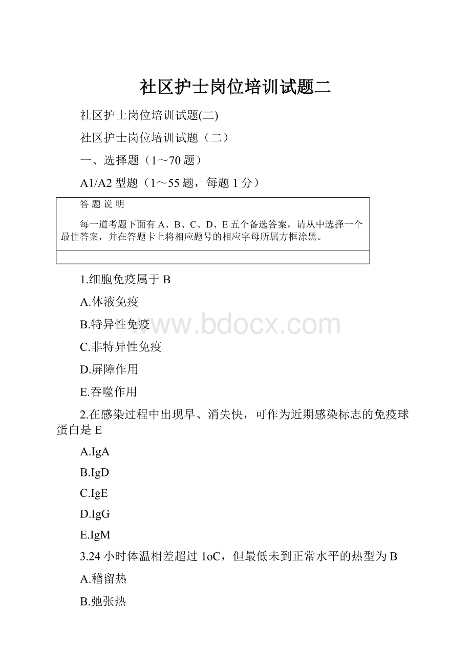 社区护士岗位培训试题二.docx_第1页