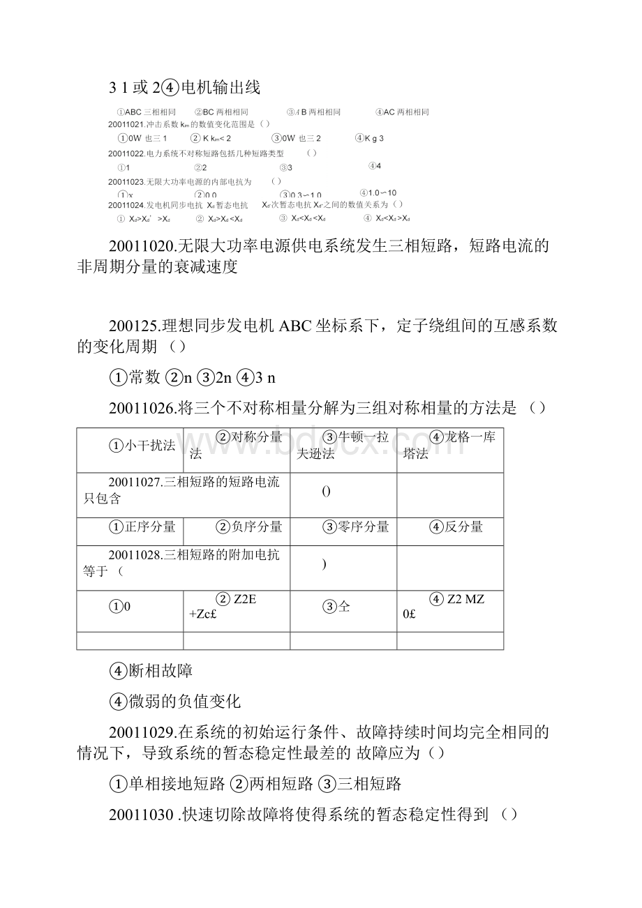 电力系统分析单项选择题.docx_第2页