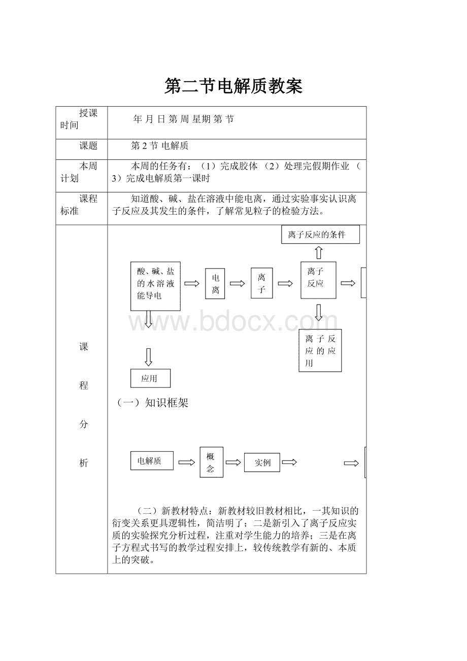 第二节电解质教案.docx