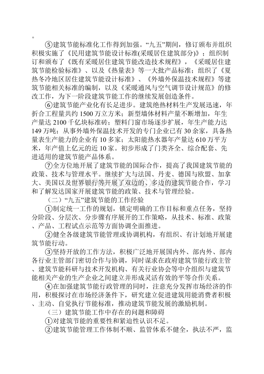 建设部建筑节能十五计划纲要.docx_第3页