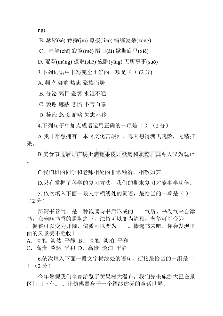 辽宁省大石桥市水源镇学年八年级语文上学期期末模拟试题新人教版.docx_第2页