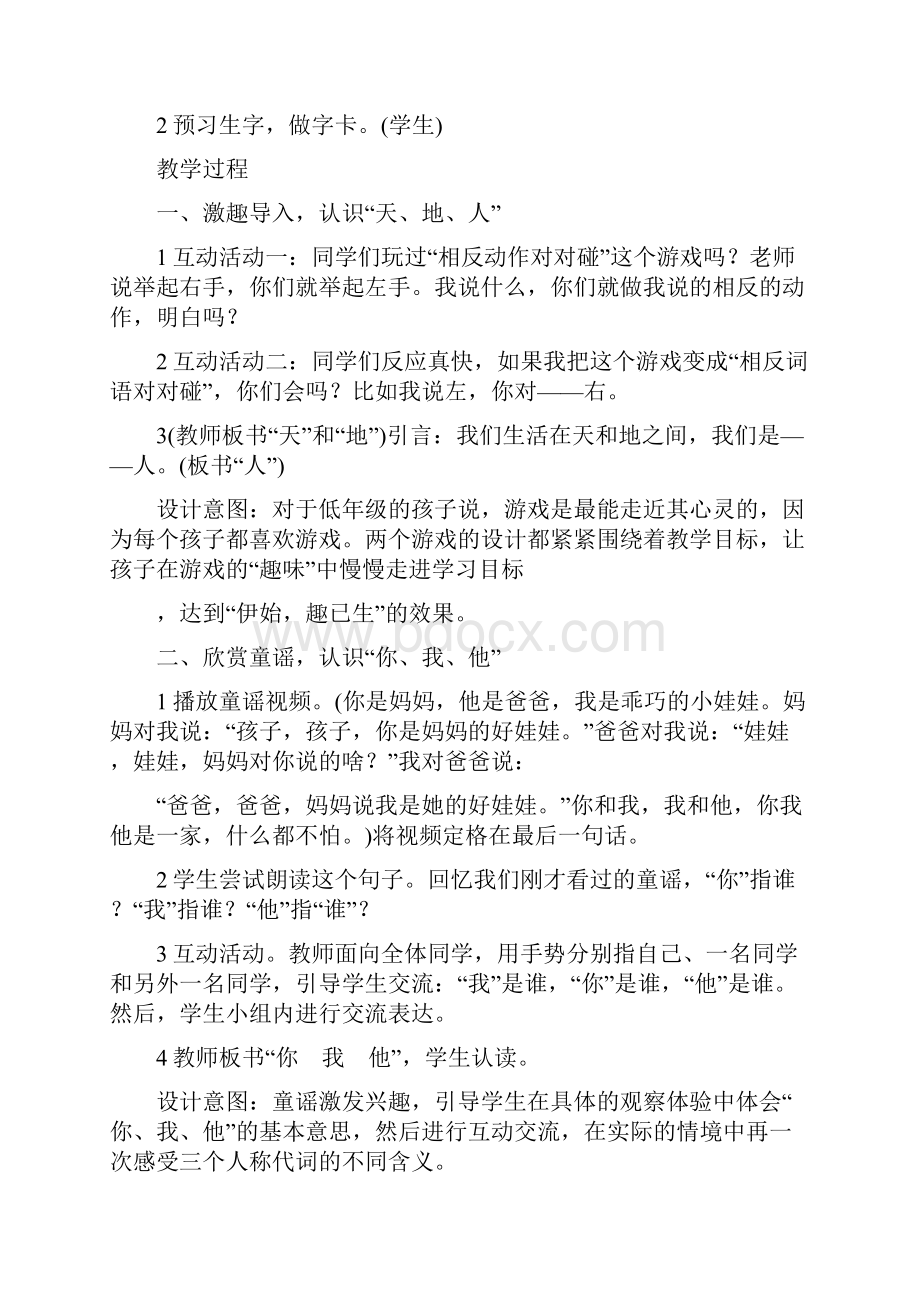 一年级语文上册第一单元课文教学设计合集.docx_第2页