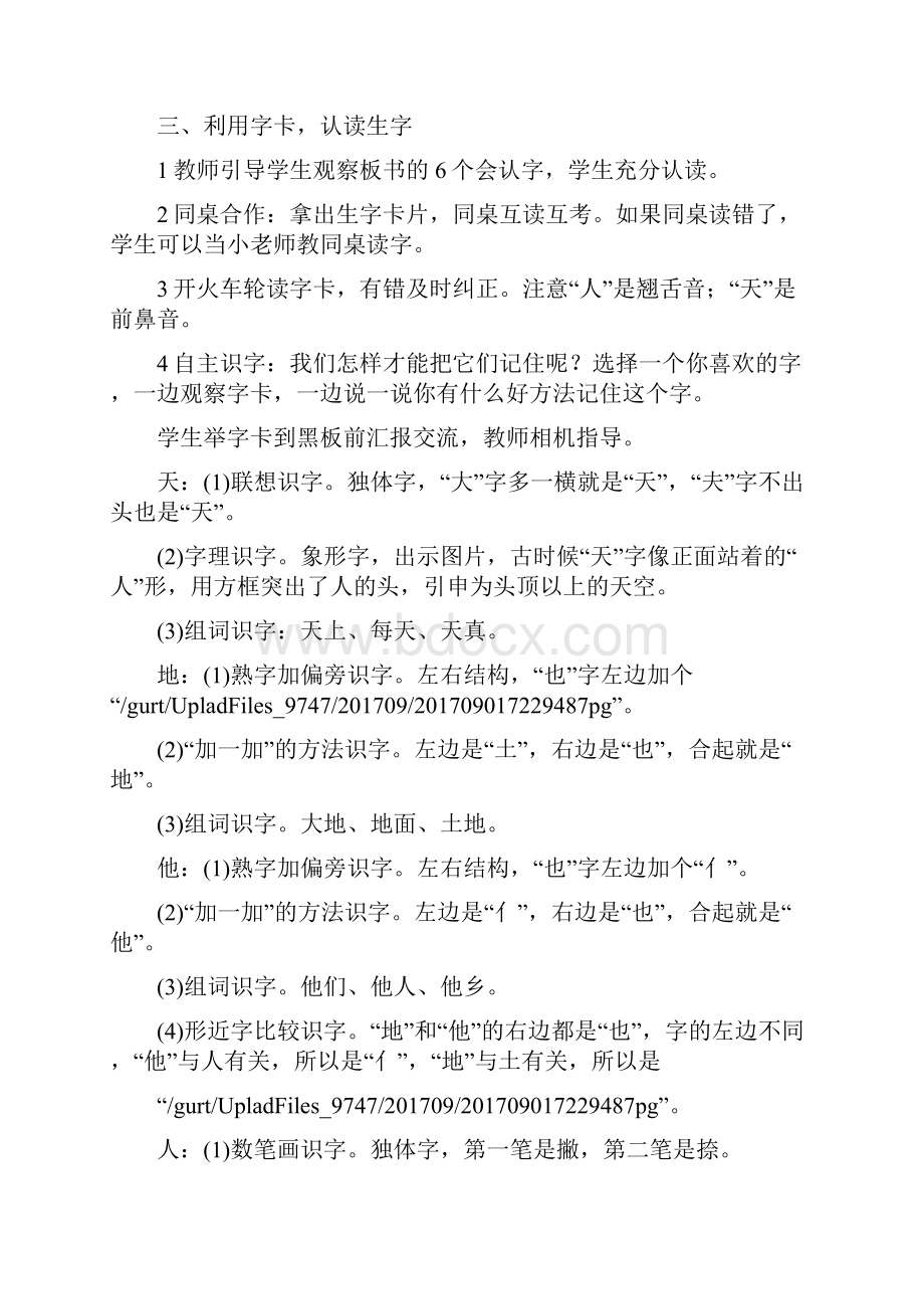 一年级语文上册第一单元课文教学设计合集.docx_第3页