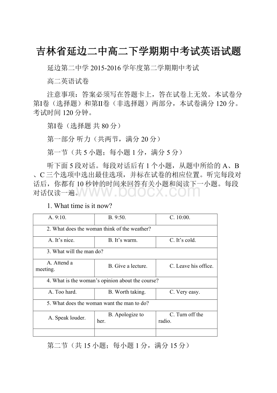 吉林省延边二中高二下学期期中考试英语试题.docx_第1页