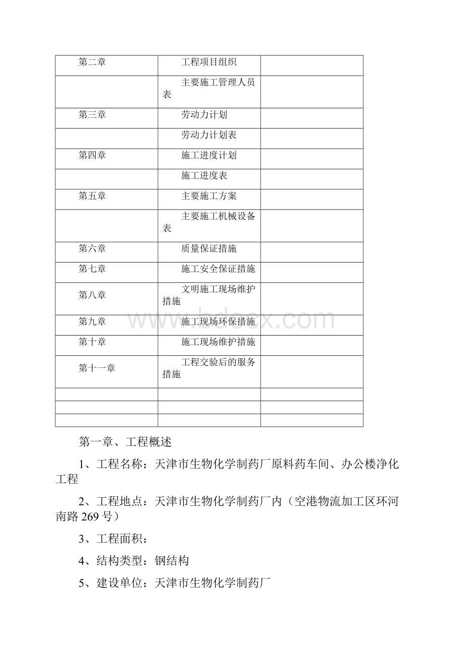 净化工程施工组织设计方案.docx_第3页