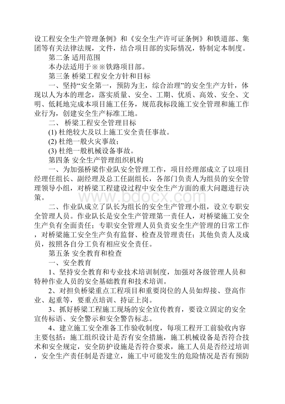 桥梁安全专项控制措施完整版.docx_第2页