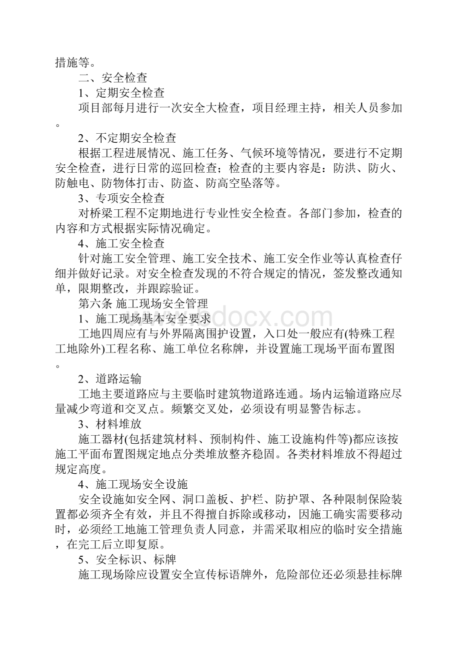 桥梁安全专项控制措施完整版.docx_第3页