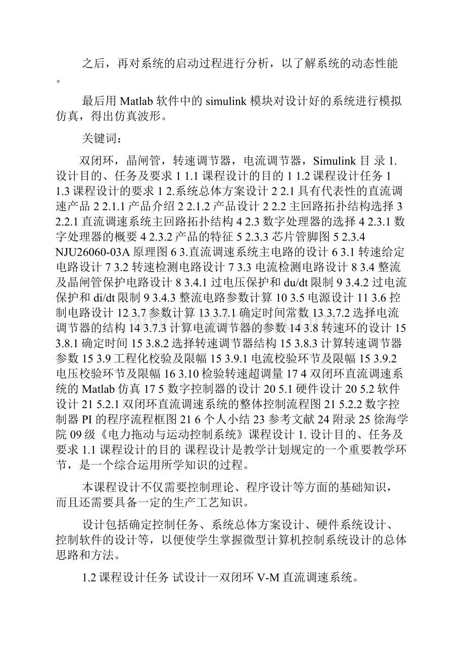 工学电电力拖动与控制系统课程设计.docx_第3页