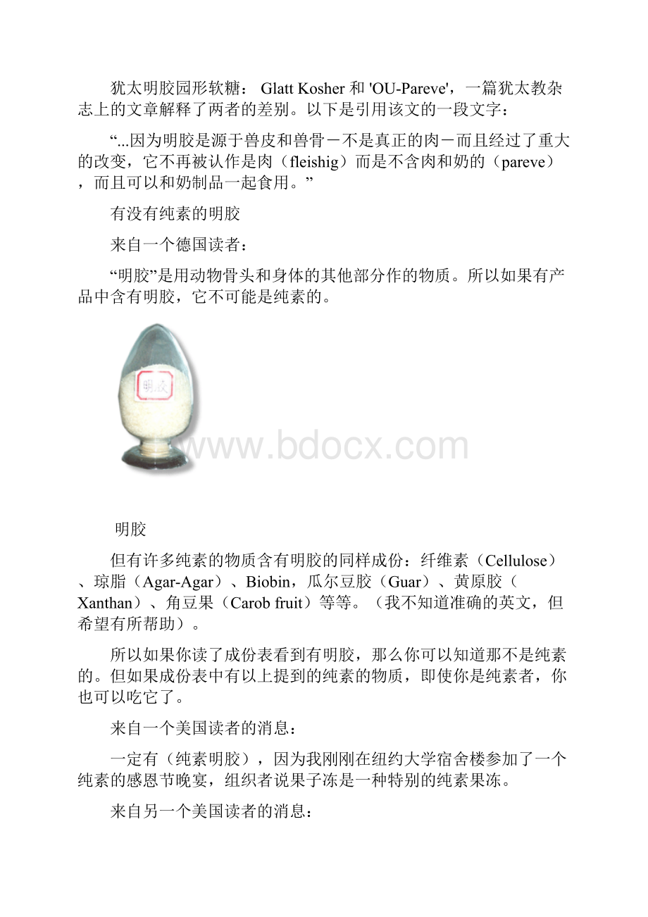 明胶.docx_第3页