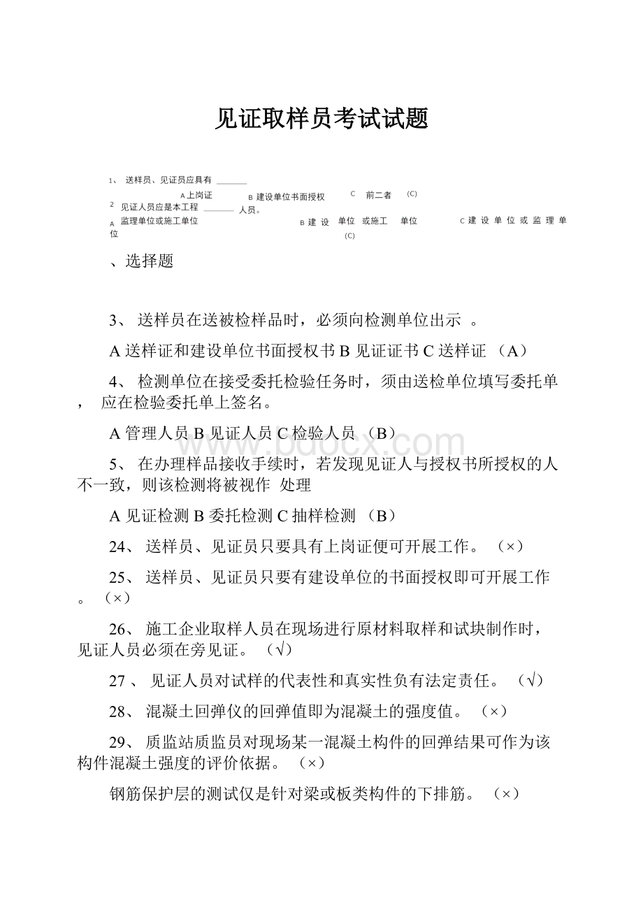 见证取样员考试试题.docx_第1页