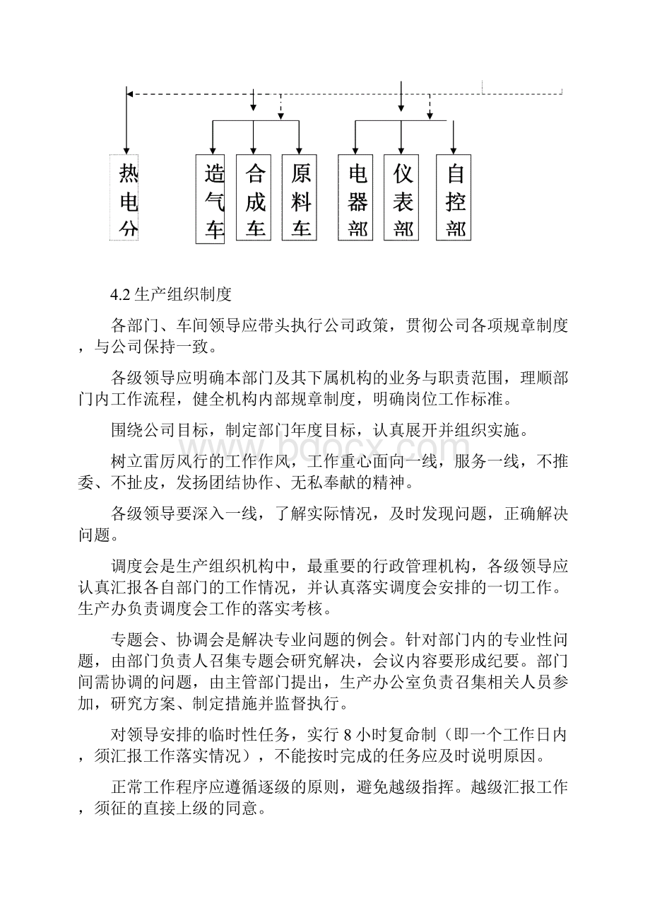 甲醇厂生产管理制度.docx_第3页