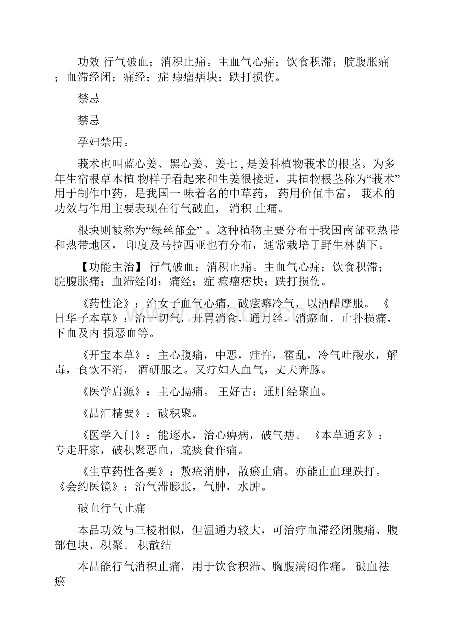 药材的功效及主治.docx_第3页