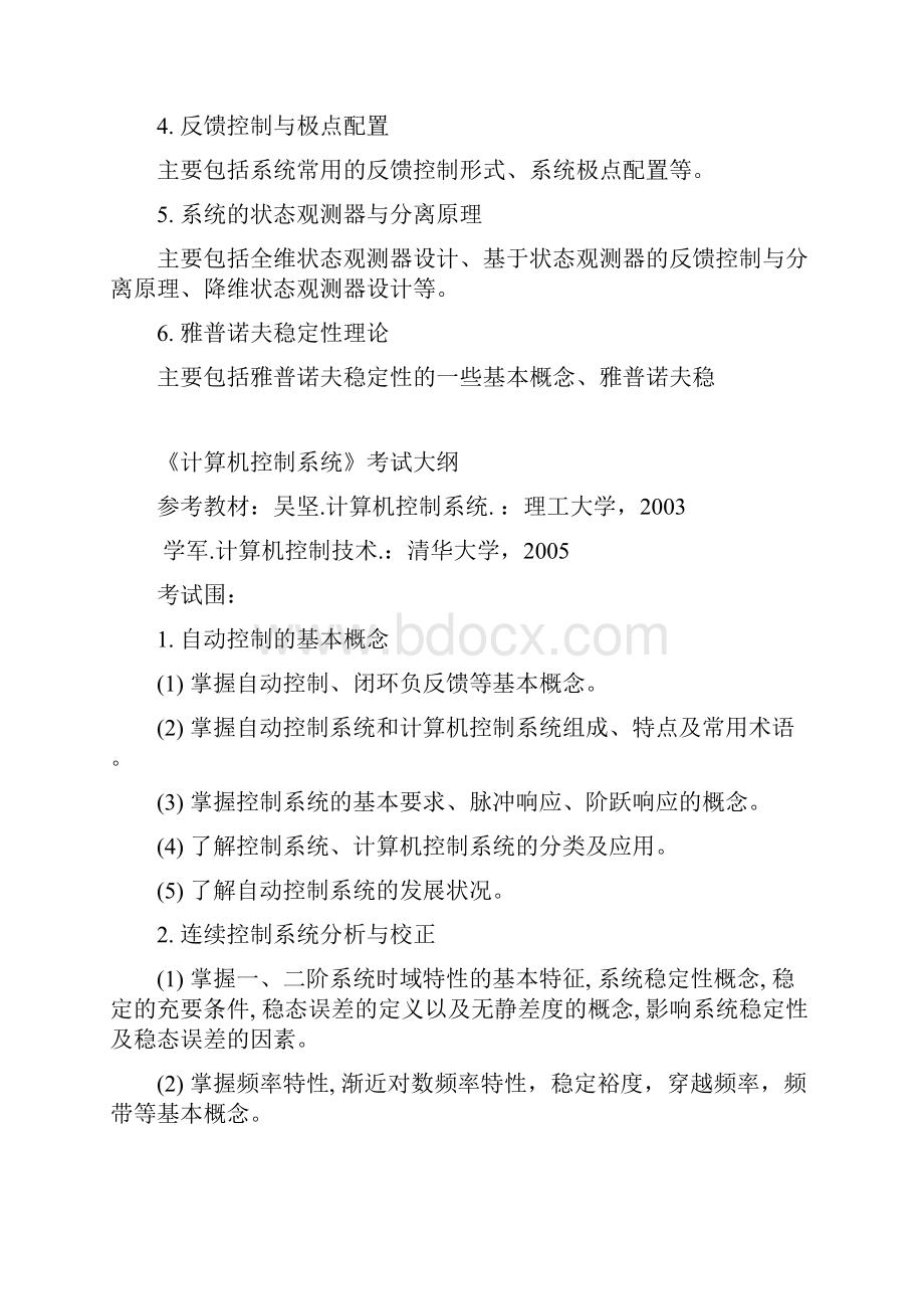 东北电力大学自动控制考试范围.docx_第3页