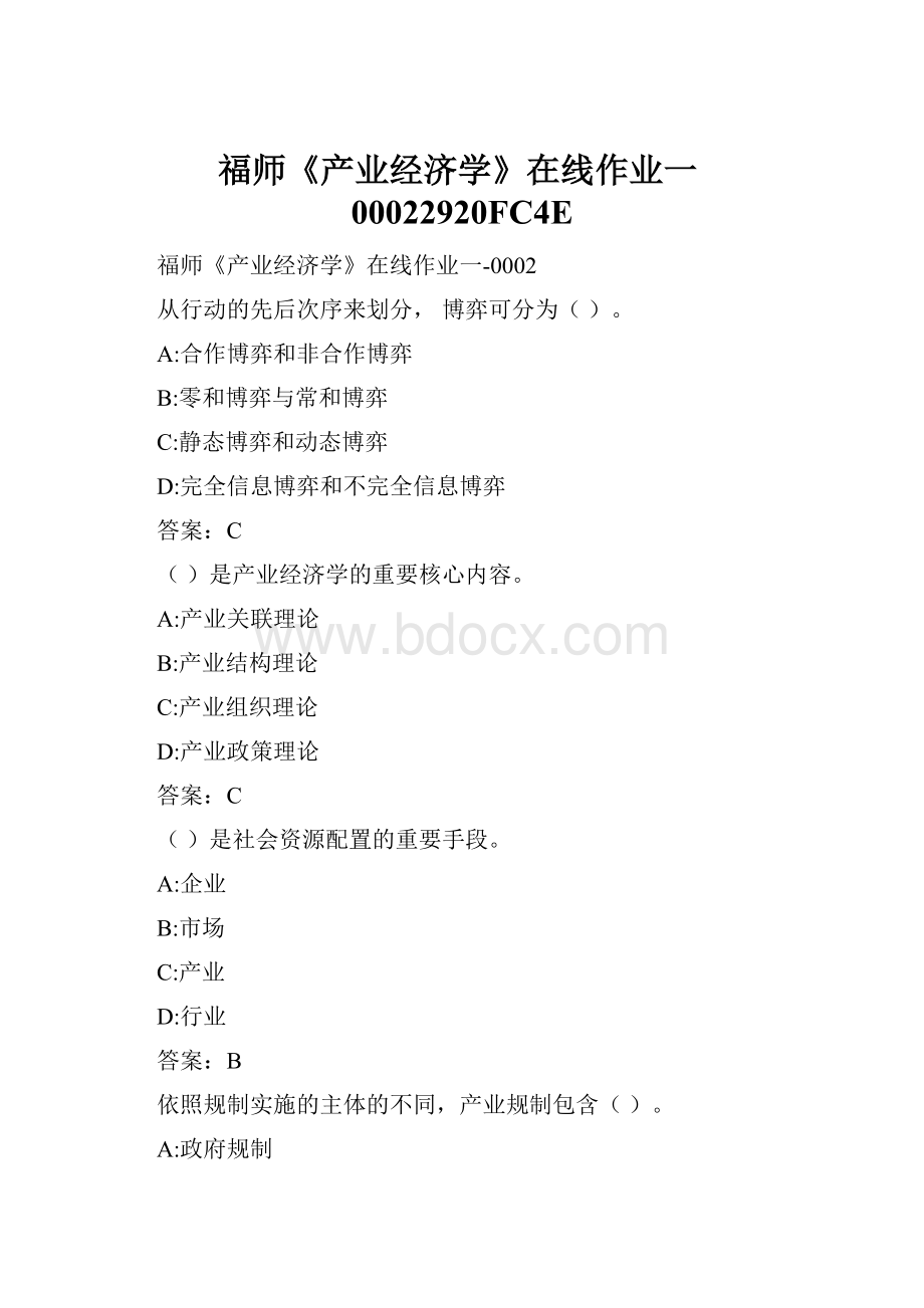 福师《产业经济学》在线作业一00022920FC4E.docx