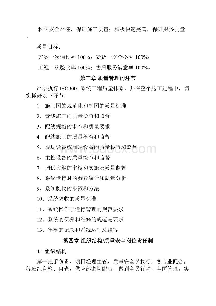 弱电工程质量管理制度体系文件范本.docx_第2页