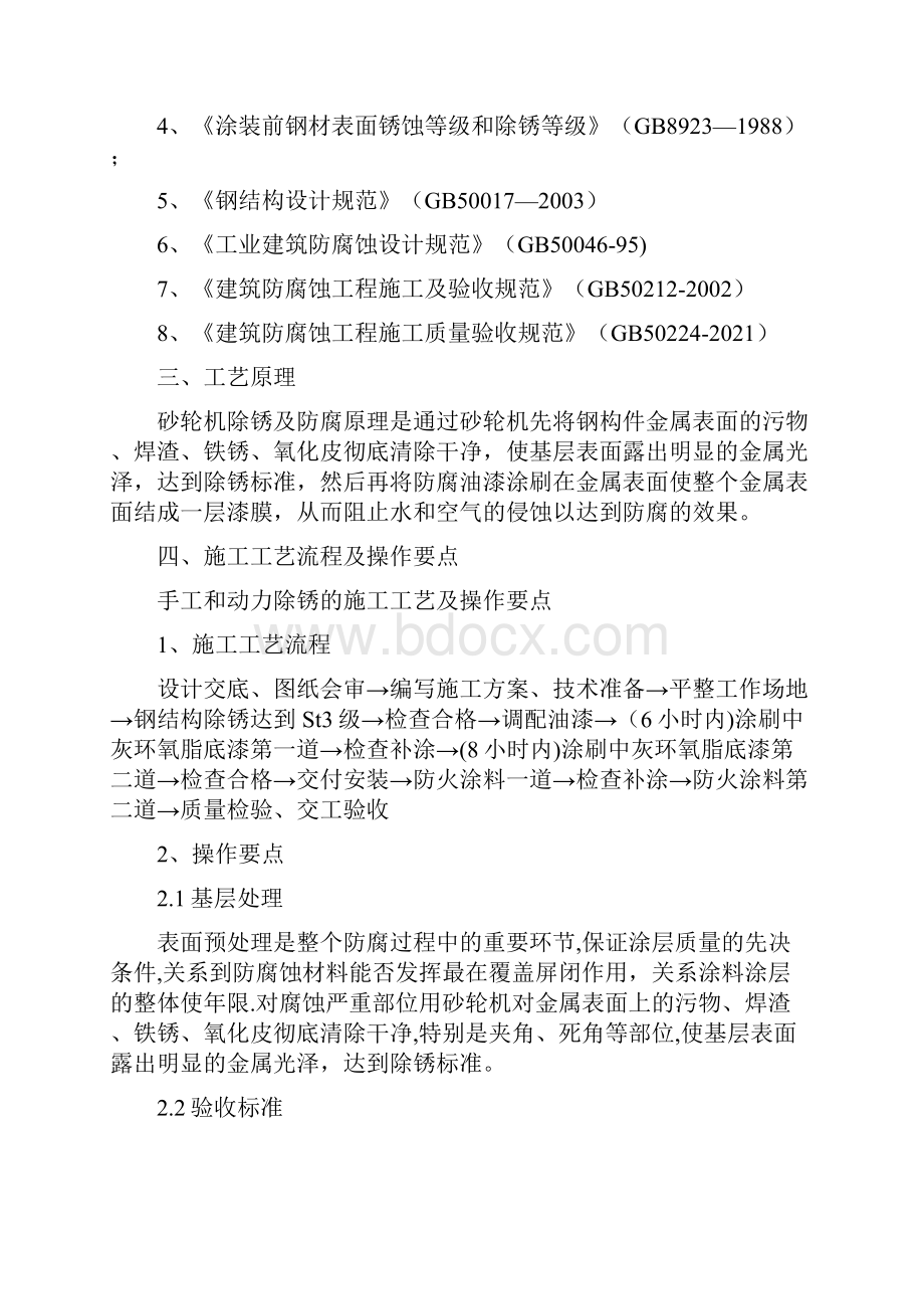 钢结构现场除锈施工方案全套资料.docx_第3页