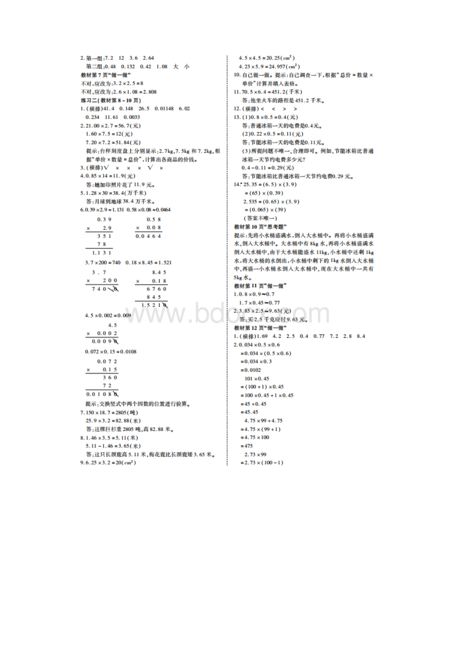 人教版上册五年级数学教材习题答案.docx_第2页