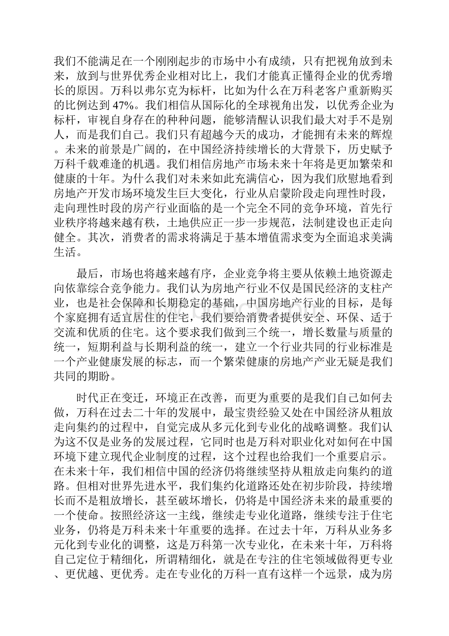 万科领导讲话.docx_第3页