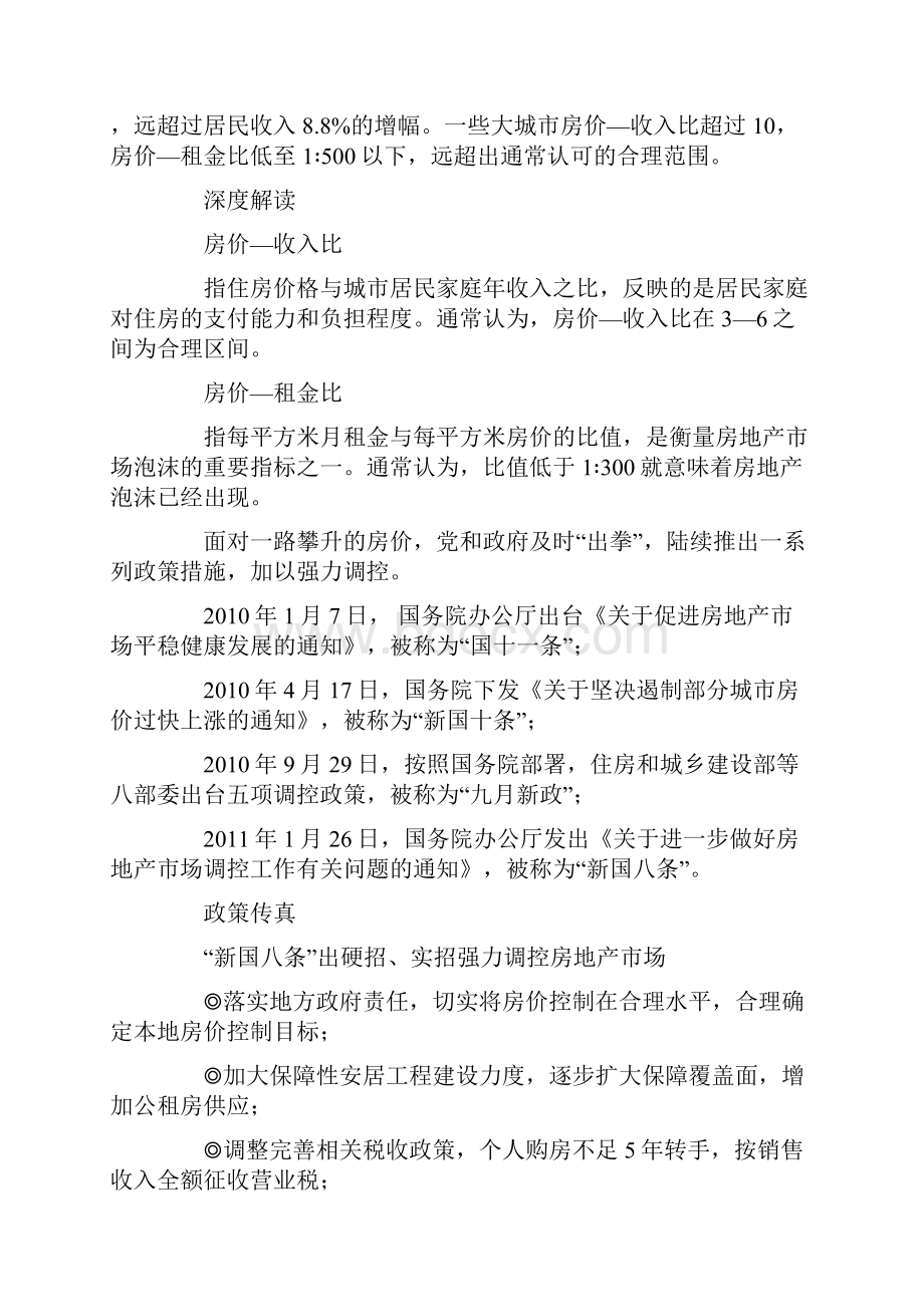 理论热点面对面怎么解决住房问题.docx_第2页