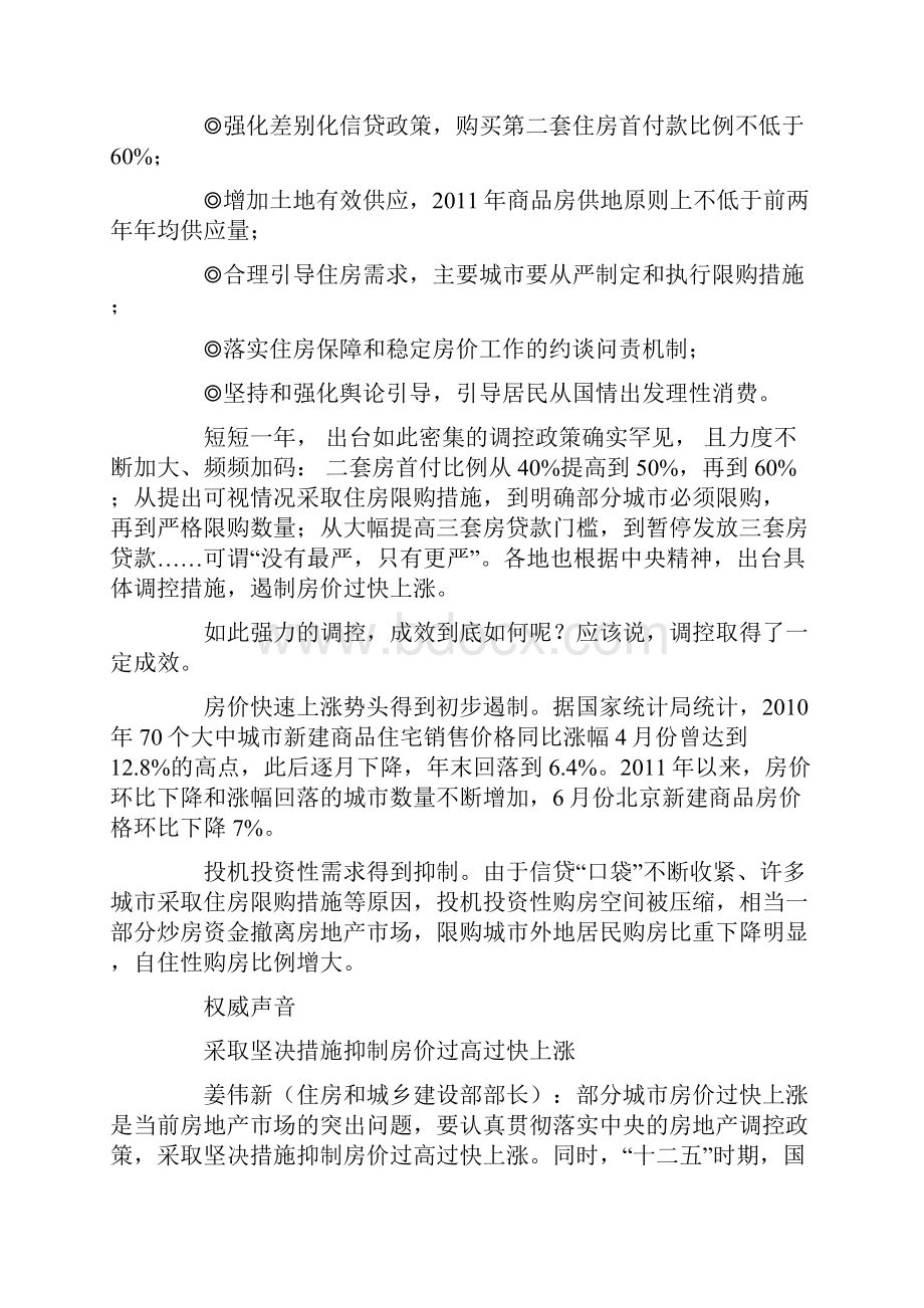 理论热点面对面怎么解决住房问题.docx_第3页