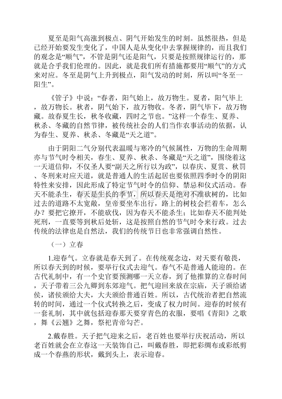 中国二十四节气与民俗文化讲稿22页.docx_第3页