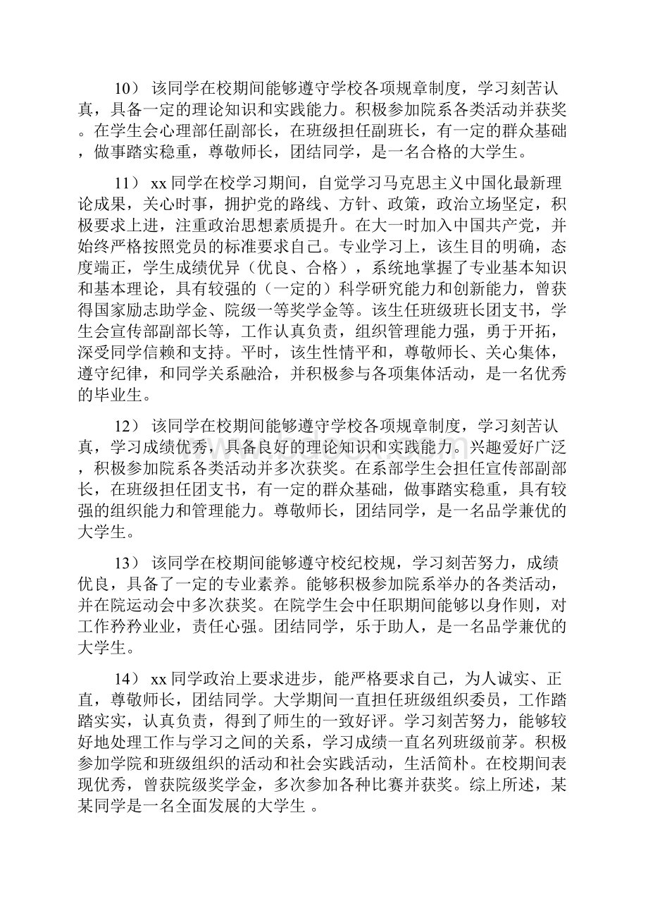 励志奖学金辅导员评语文档.docx_第3页