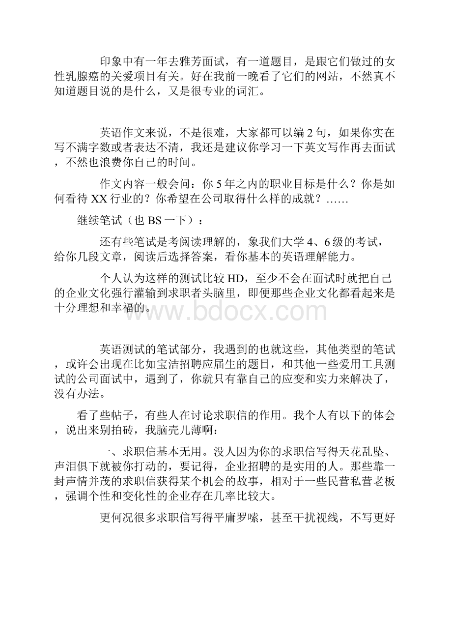 HR细说英文面试.docx_第2页