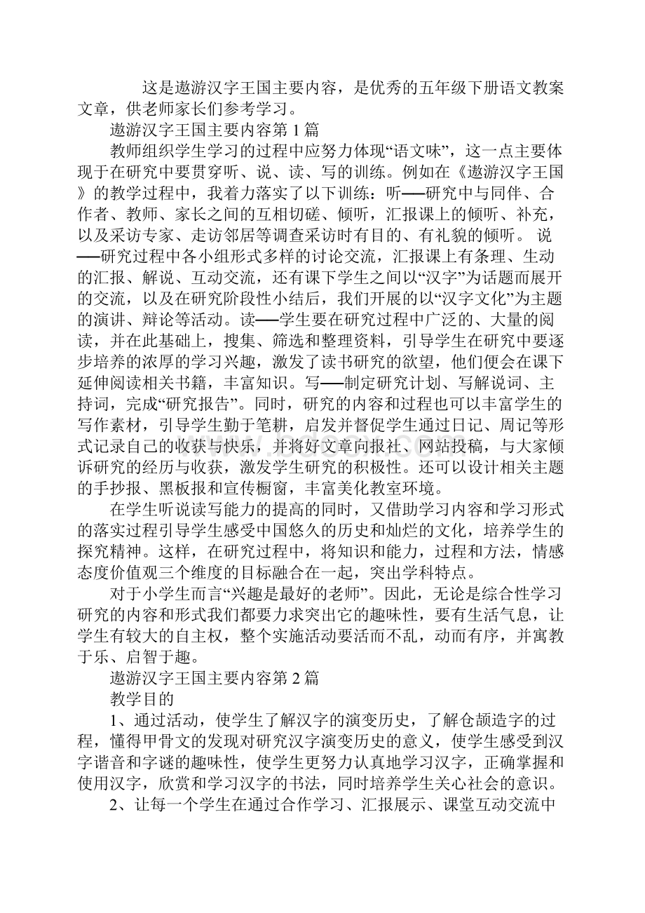 遨游汉字王国主要内容.docx_第2页