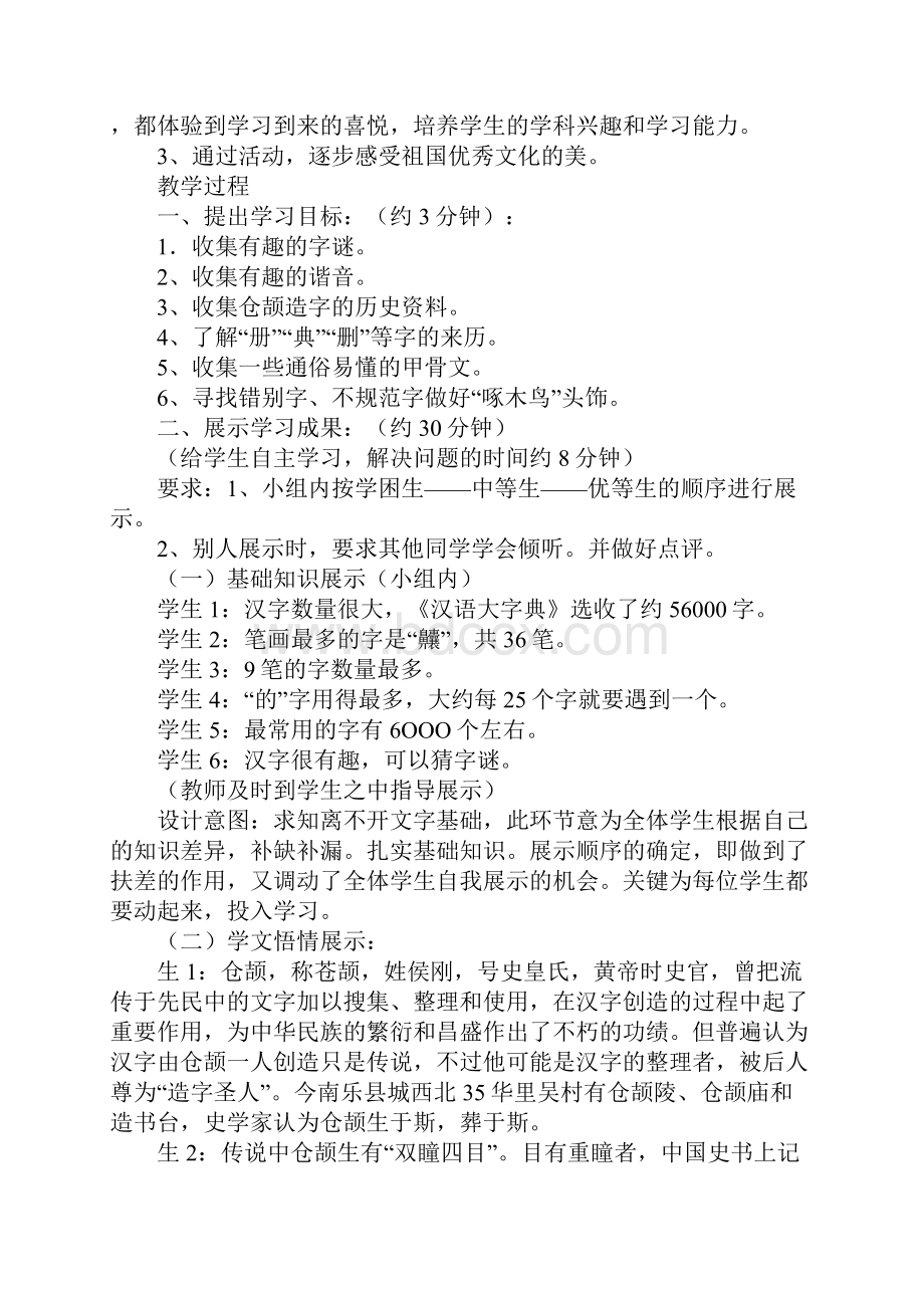 遨游汉字王国主要内容.docx_第3页