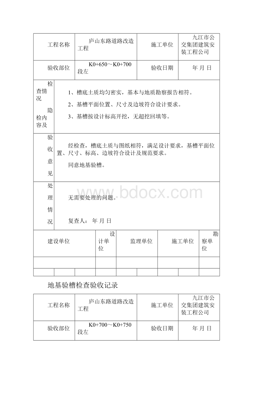 地基验槽检查验收记录土方路基左.docx_第2页