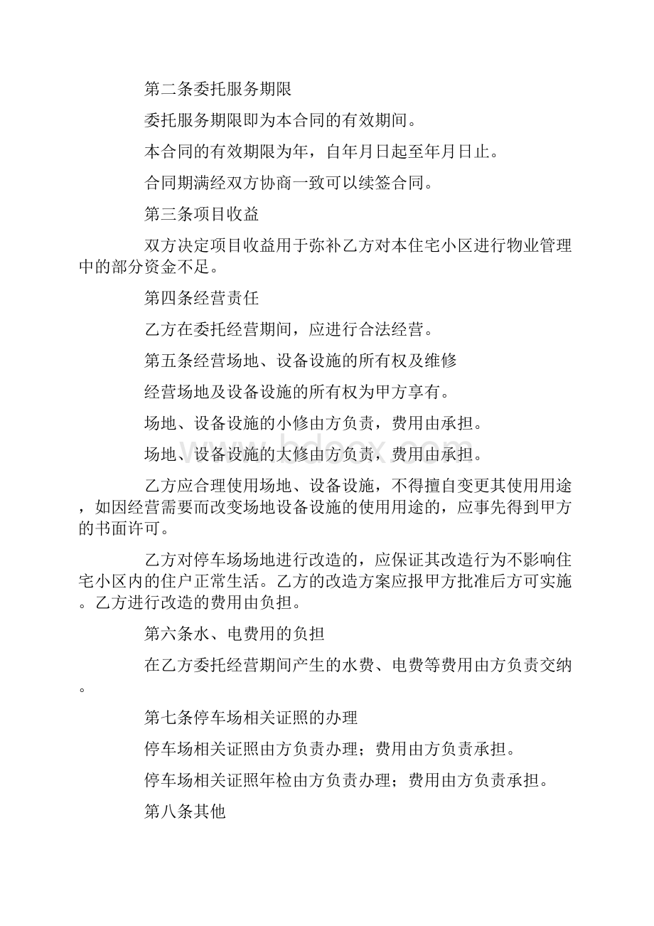 停车场委托管理协议书精选3篇.docx_第2页