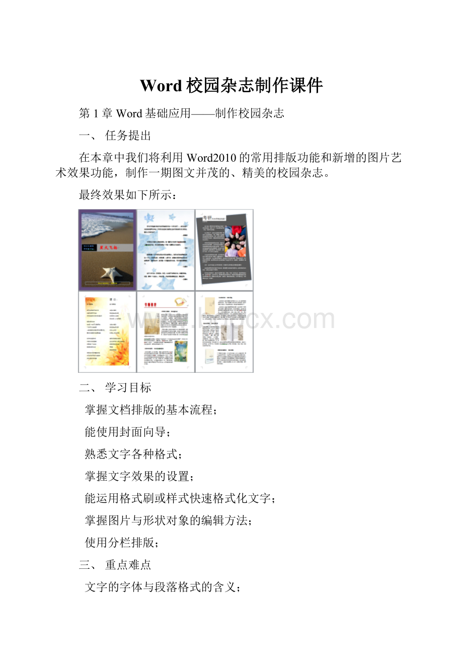 Word校园杂志制作课件.docx_第1页