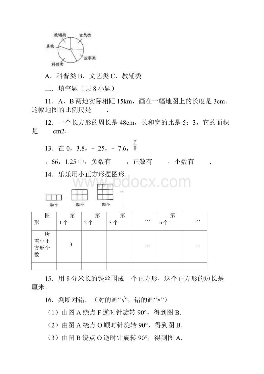 精品原创人教版六年级下册数学期末复习专题讲义同步测试二6整理与复习.docx_第3页