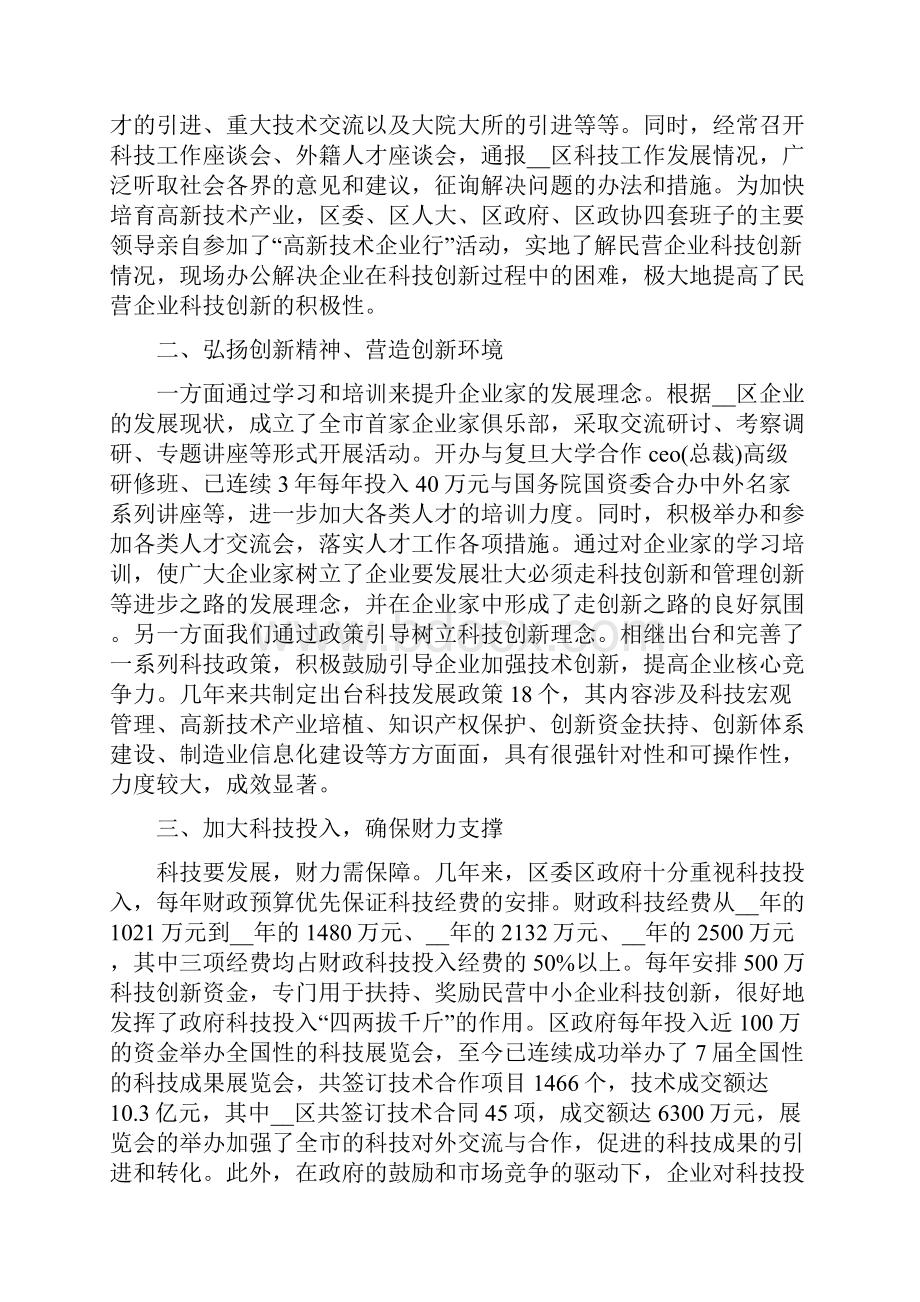 科技先进单位工作总结大全.docx_第2页