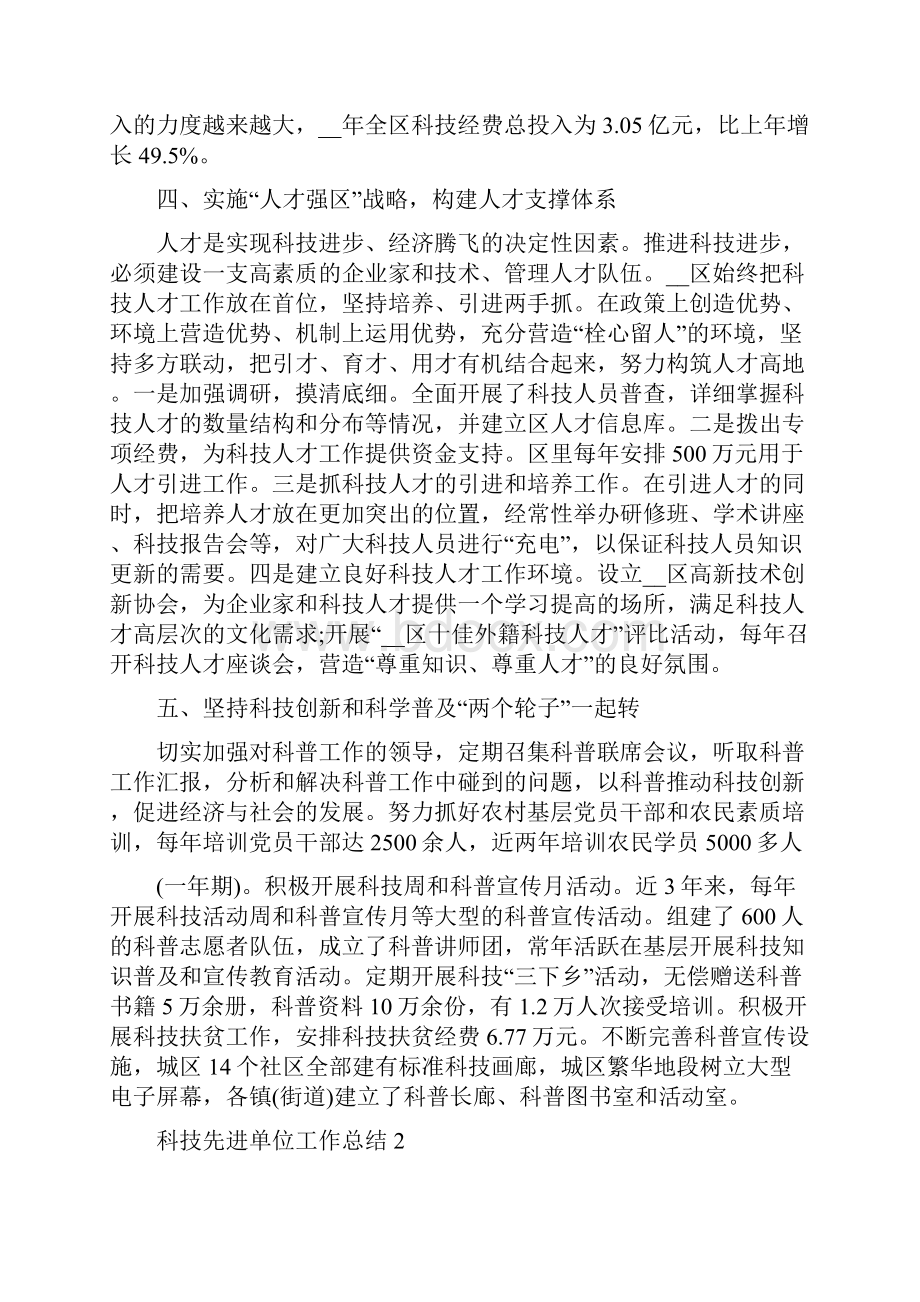 科技先进单位工作总结大全.docx_第3页