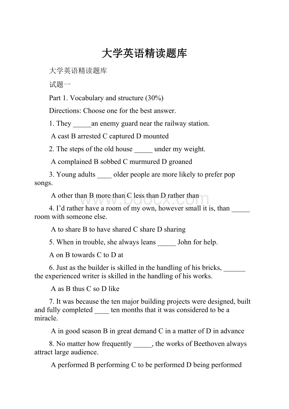 大学英语精读题库.docx_第1页