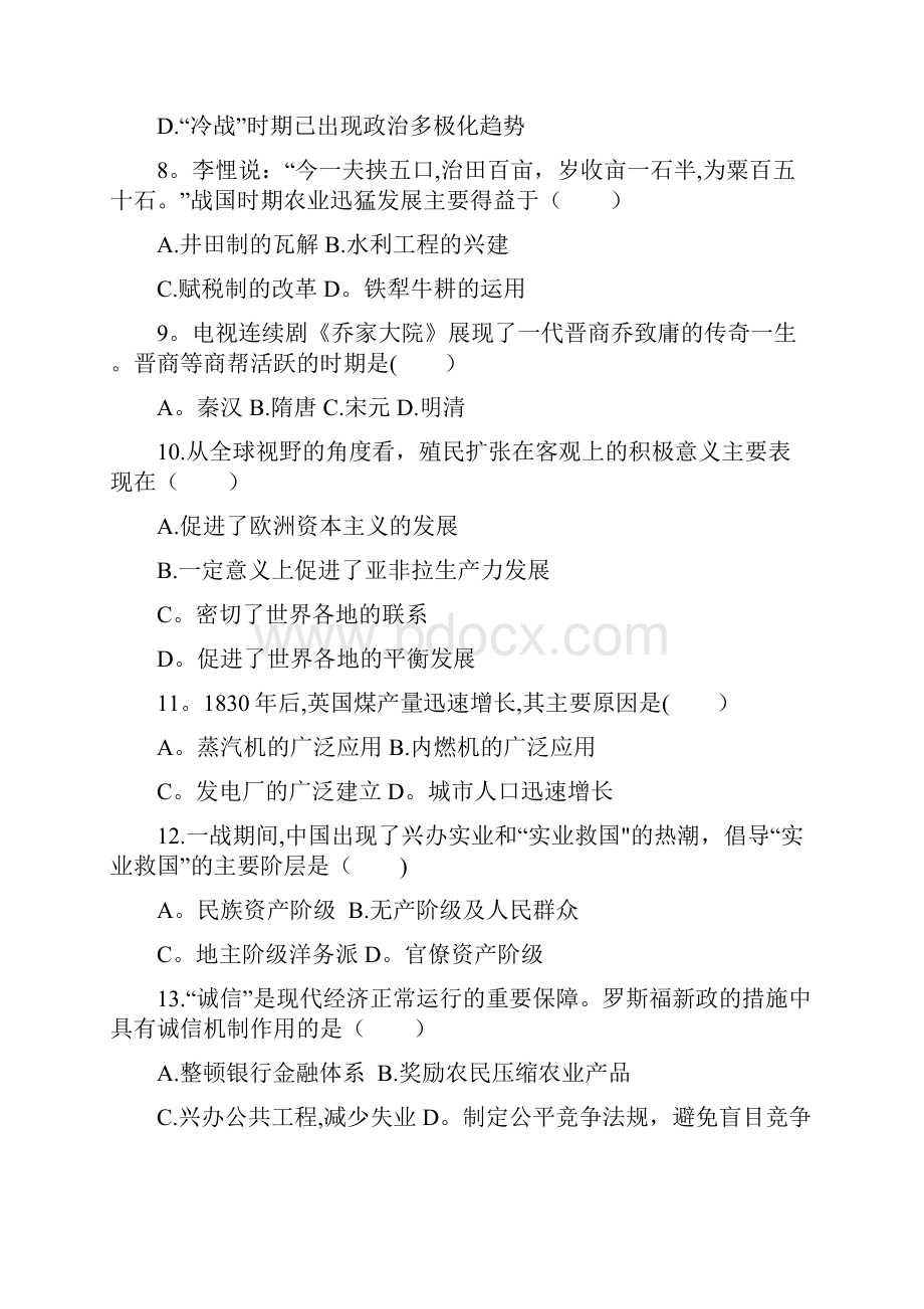 广东省高中历史学业水平合格性考试模拟试题一.docx_第3页