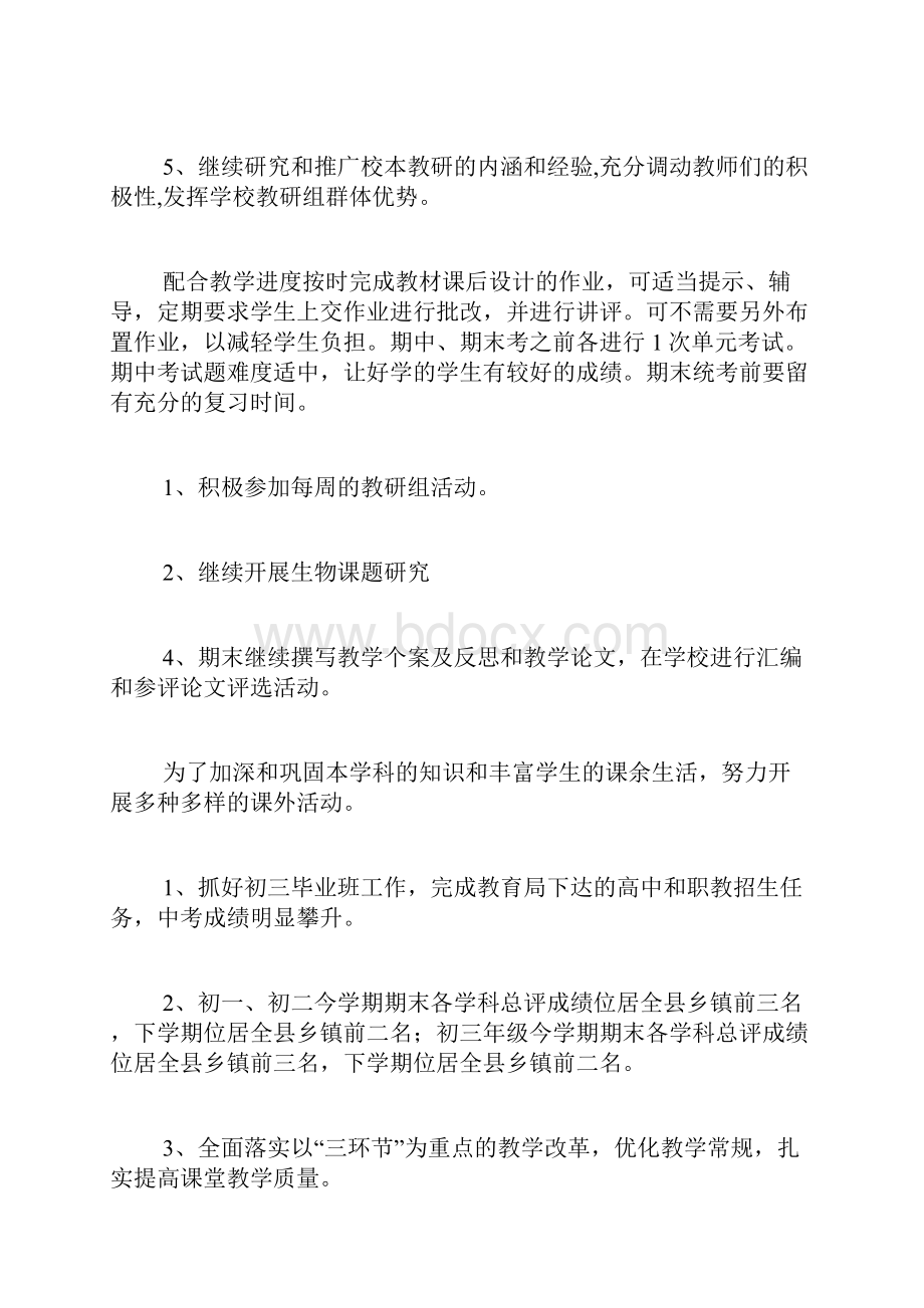 精选初中教师工作计划.docx_第2页