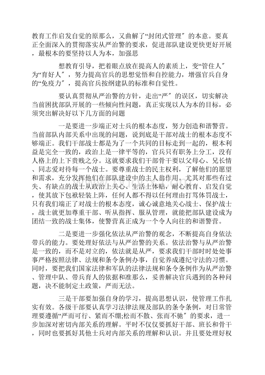 最新政治建警全面从严治警个人心得体会文章.docx_第3页