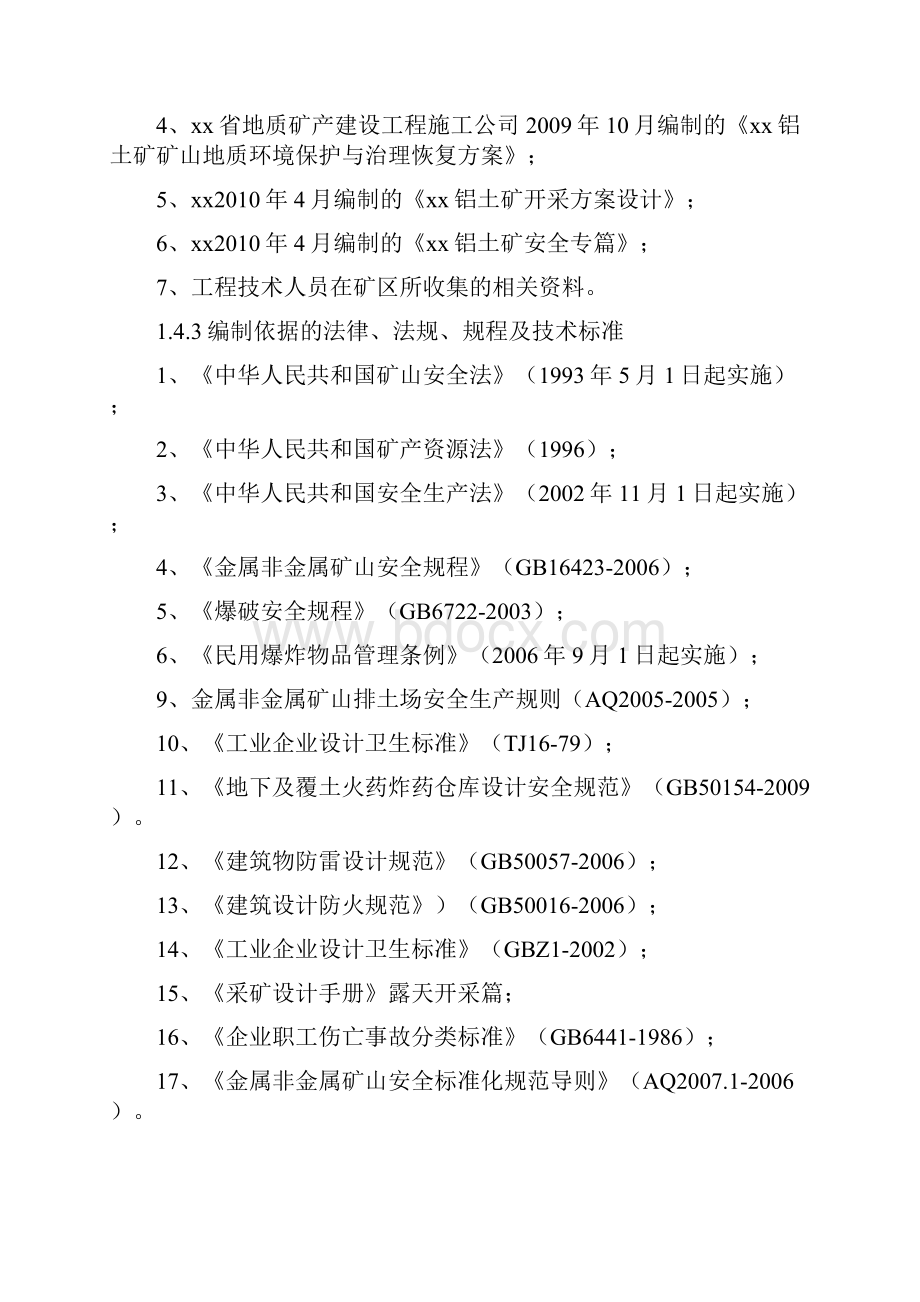 铝土矿开采新建项目可行性研究报告.docx_第3页