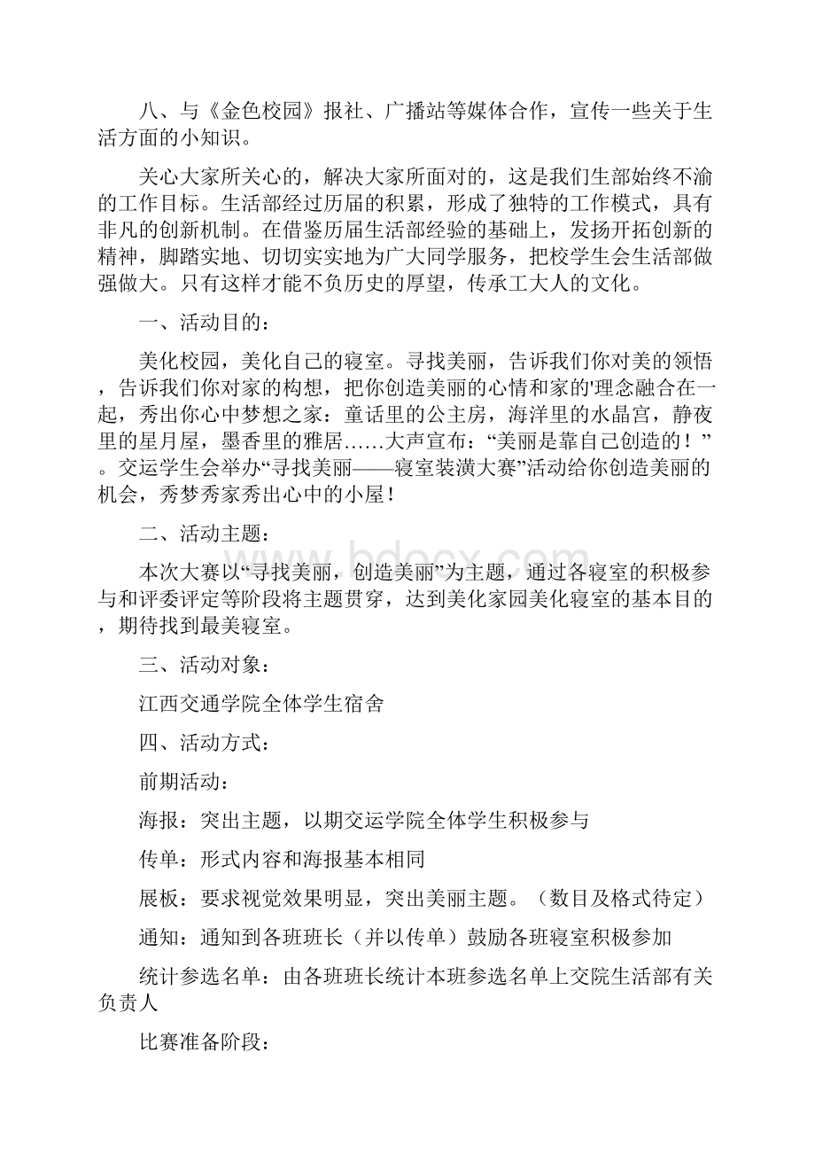 学生会生活部活动策划书.docx_第2页