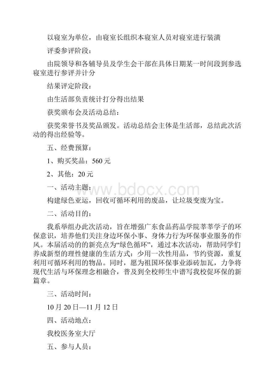 学生会生活部活动策划书.docx_第3页