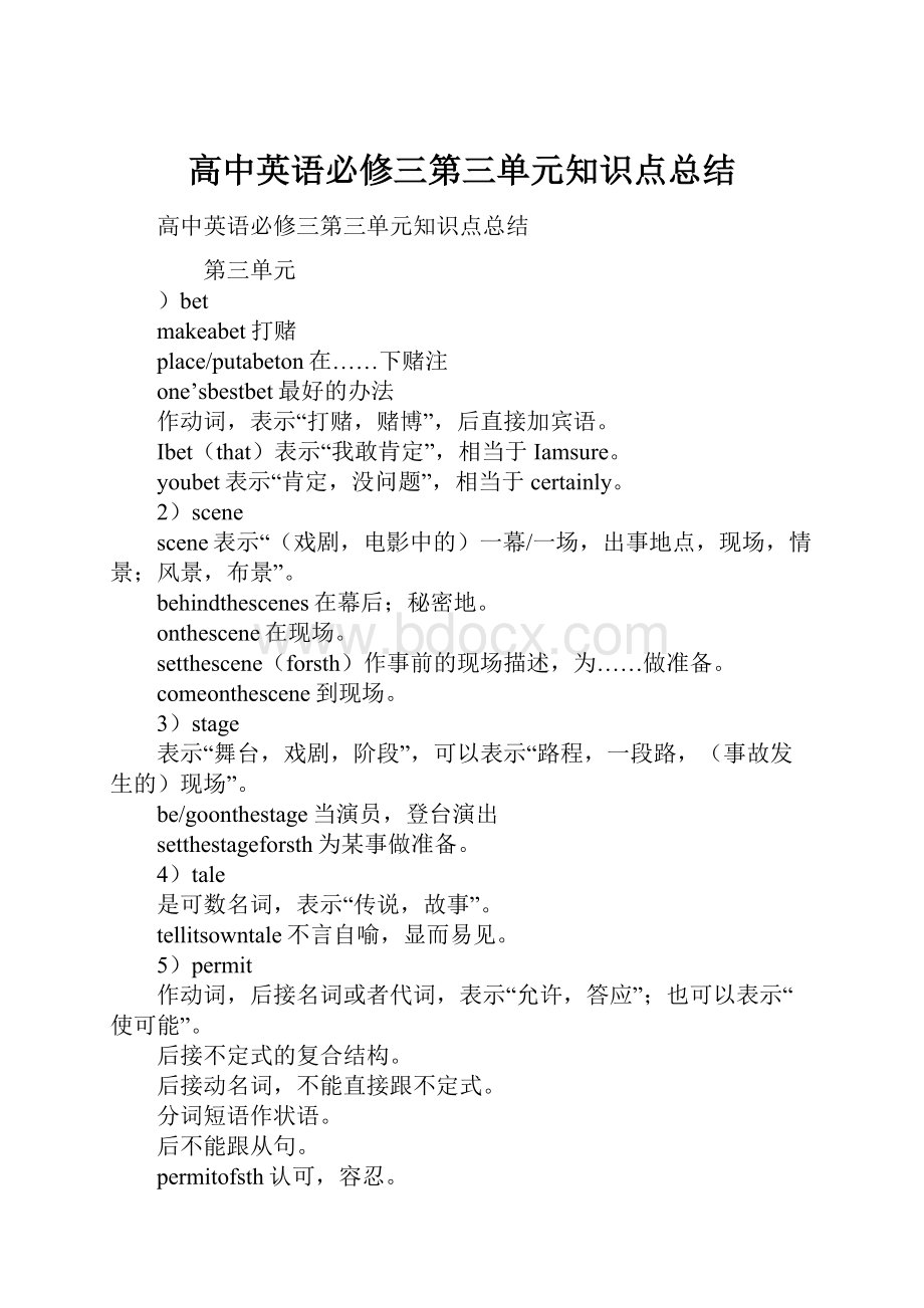 高中英语必修三第三单元知识点总结.docx_第1页