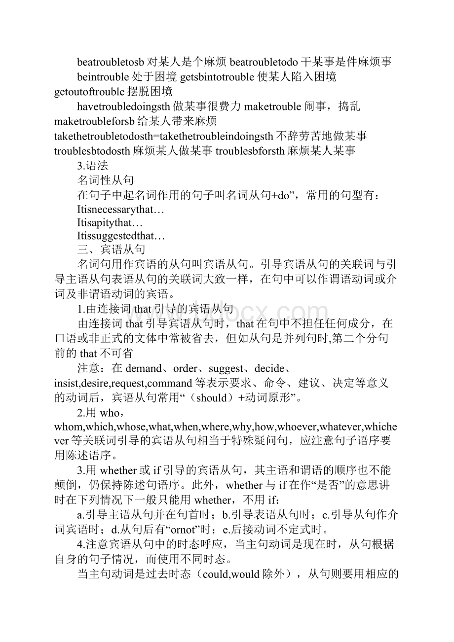 高中英语必修三第三单元知识点总结.docx_第3页