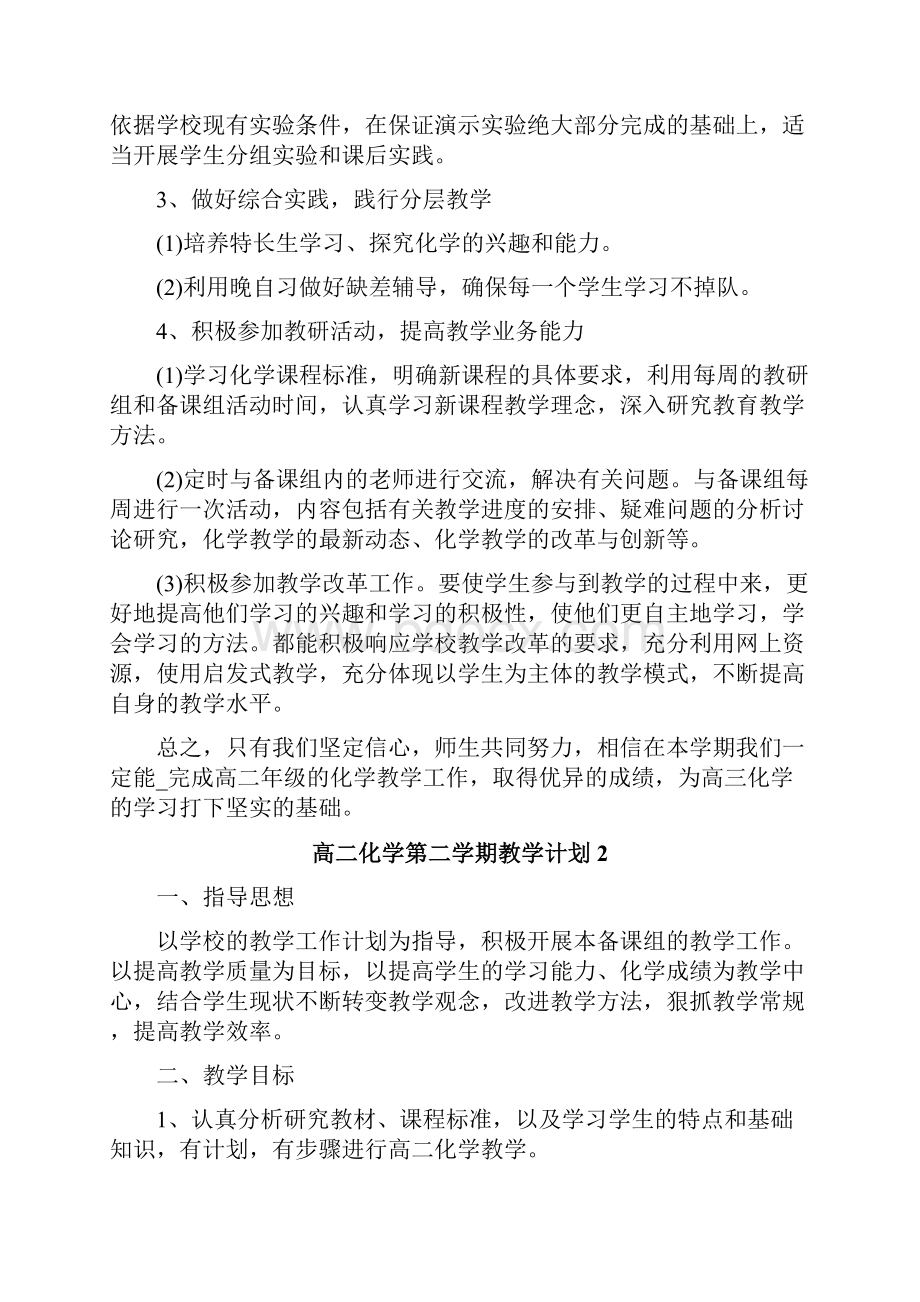 最新整编高二化学第二学期教学计划完整资料docx.docx_第3页