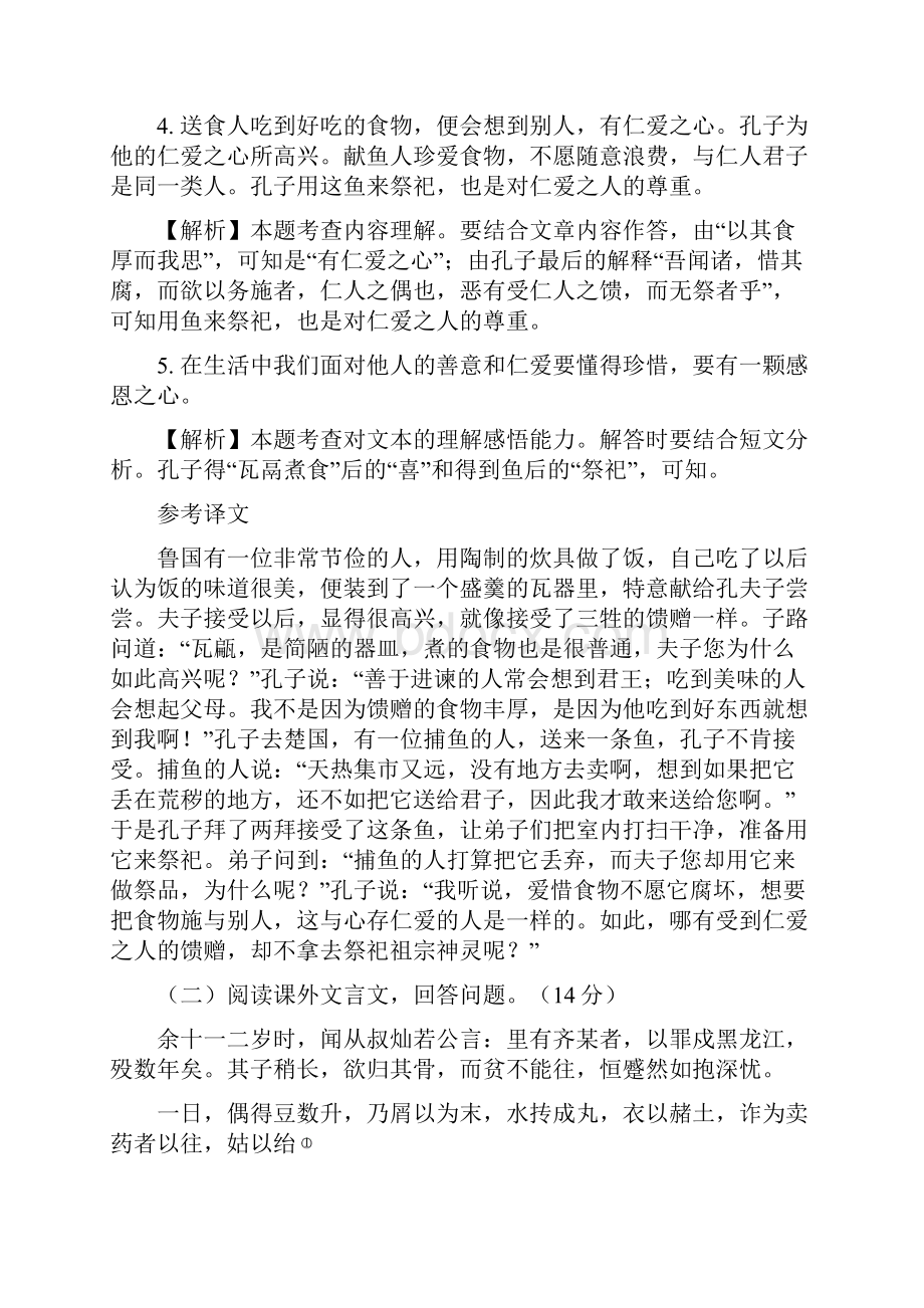 全国版中考语文考前增分练语文课外文言文阅读10篇.docx_第3页