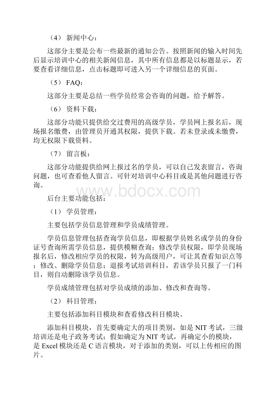 网上报名与信息发布系统的设计与实现.docx_第3页