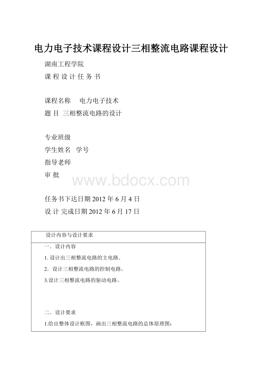 电力电子技术课程设计三相整流电路课程设计.docx