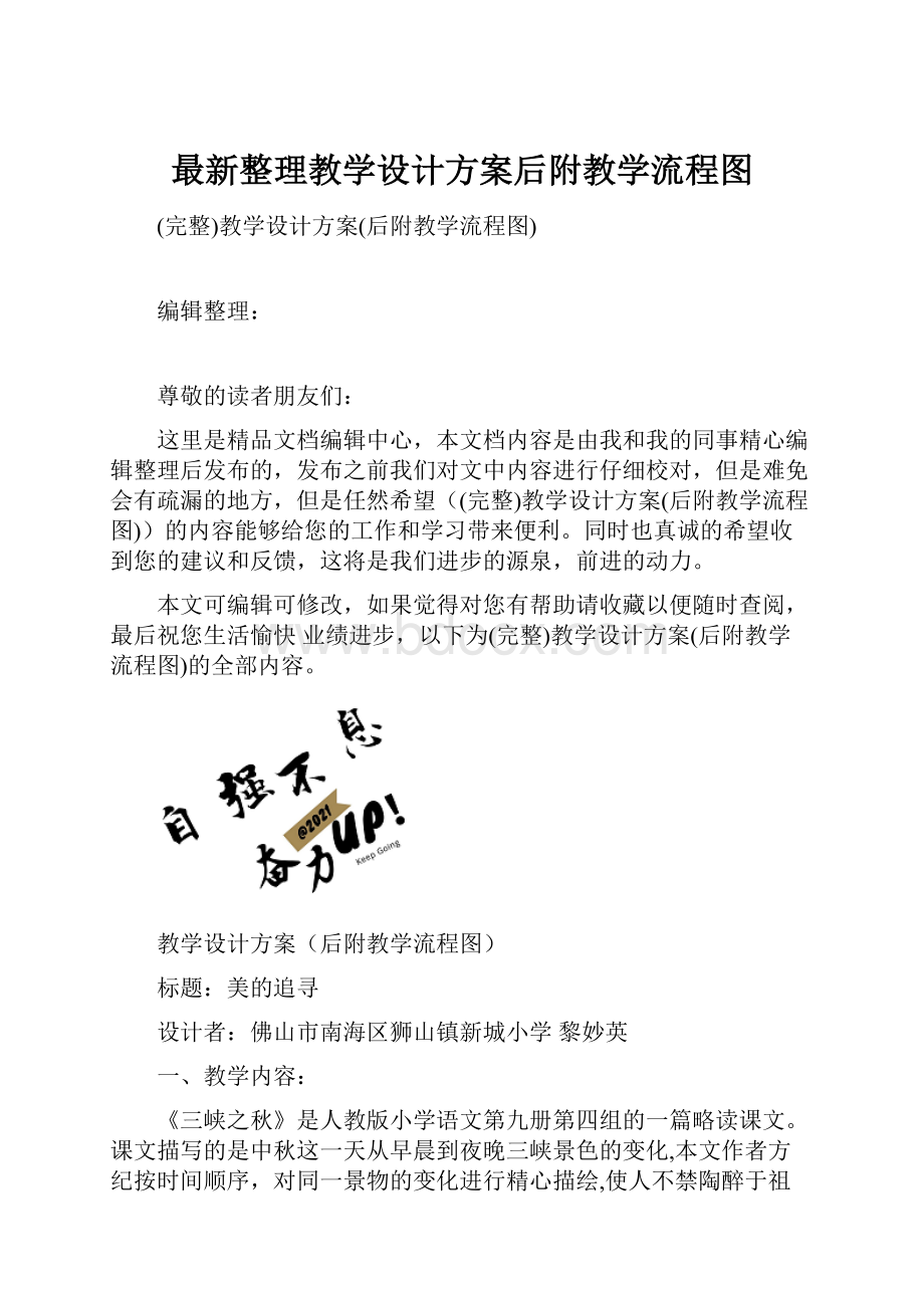 最新整理教学设计方案后附教学流程图.docx